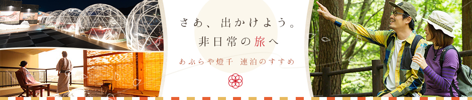 連泊のすすめ